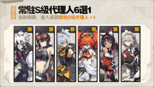 《絕區零》常駐S級代理人和音擎自選建議