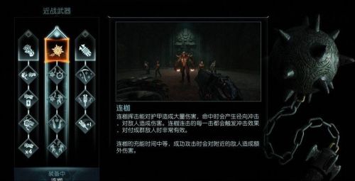 《毀滅戰士:黑暗時代》|連枷武器圖鑒|武器屬性介紹