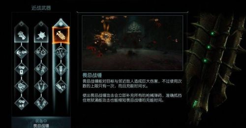 《毀滅戰士：黑暗時代》|畏忌戰錘武器圖鑒|武器屬性介紹