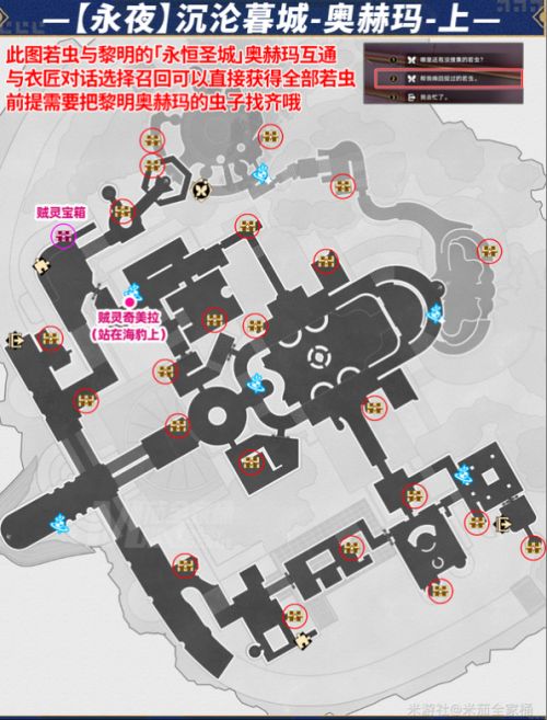 《崩壞：星穹鐵道》沉淪暮城-奧赫瑪寶箱位置
