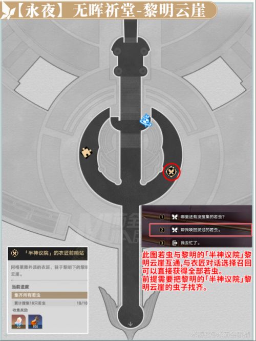 《崩壞：星穹鐵道》無暉祈堂黎明雲崖全若蟲位置