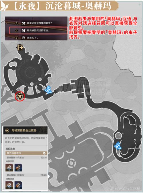《崩壞：星穹鐵道》沉淪暮城奧赫瑪全若蟲位置