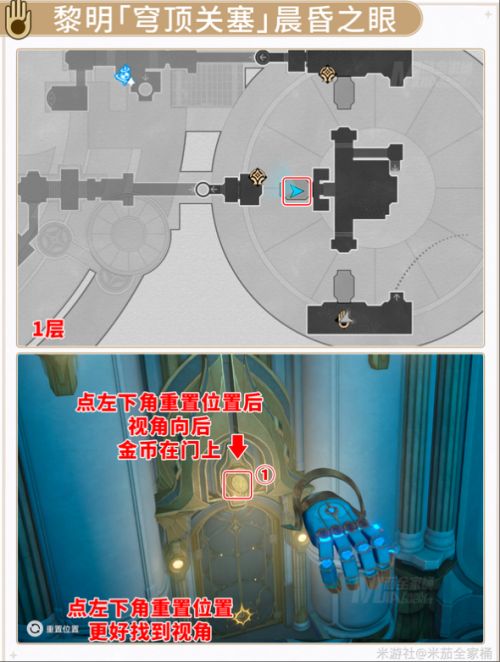 《崩壞：星穹鐵道》穹頂關塞晨昏之眼翻飛之幣位置