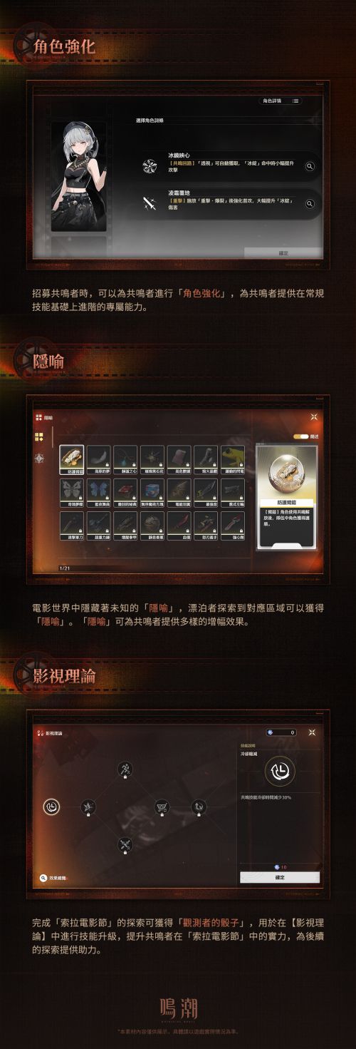 《鳴潮》<浸夢海床> 索拉電影節活動詳情