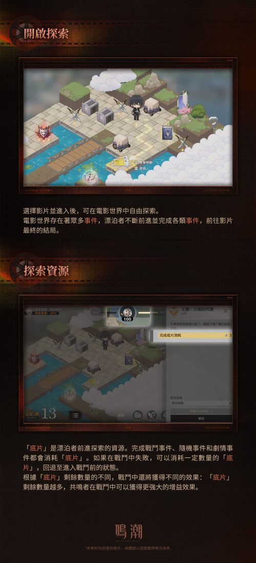 《鳴潮》<浸夢海床> 索拉電影節活動詳情