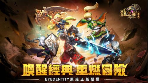 《龍之穀：重生》四大職業及一轉分支詳解