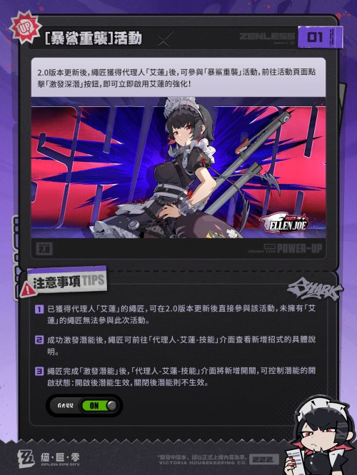 《絕區零》「艾蓮」新增機制說明更新