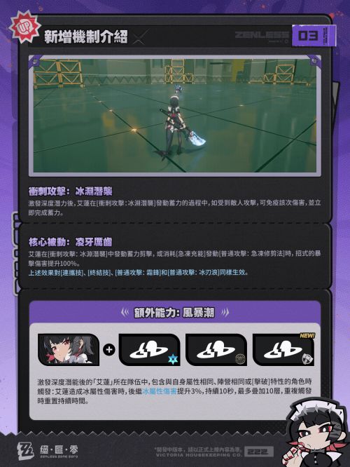《絕區零》「艾蓮」新增機制說明更新