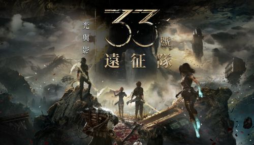 《光與影 33號遠征隊》好感度攻略 好感度機制解析