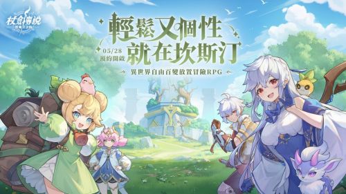 《杖劍傳說：坎斯汀之約》預約啟動 探索神秘坎斯汀異世界