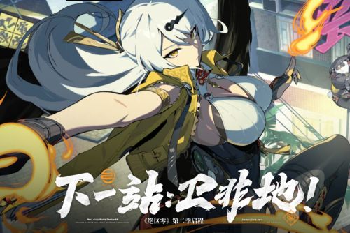 《絕區零》2.0活動彙總