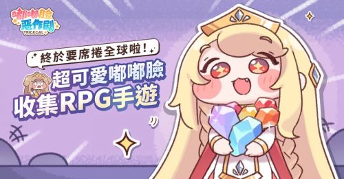 《嘟嘟臉惡作劇》預約開啟 確認2025年全球發行