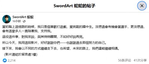 《英雄聯盟》傳奇輔助選手SwordArt宣布退役，12年職業生涯正式落幕