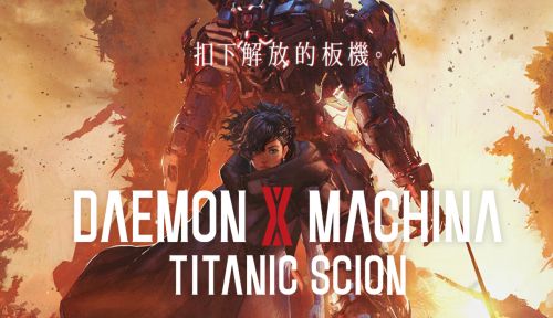 《機甲戰魔 神話之裔》9月5日多平台發售
