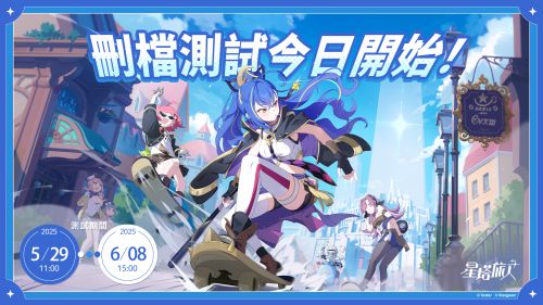 《星塔旅人》刪檔測試即日啟動!開放「旅人招募」搶先探索諾瓦大陸