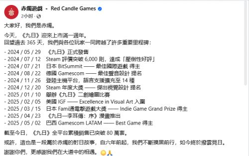 《九日》發售一周年慶賀 全平台銷量突破80萬套