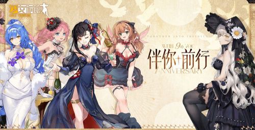 《少女前線》全球九周年慶典開啟 紀念裝扮與主題家具同步上線