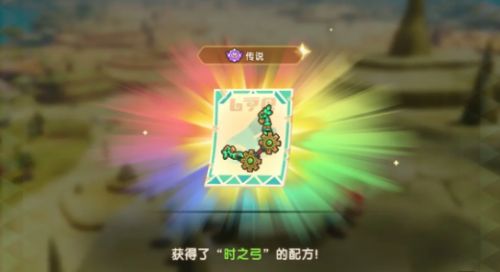 《奇幻生活i 轉圈圈的龍和偷取時間的少女》時之弓配方位置