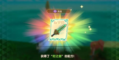 《奇幻生活i 轉圈圈的龍和偷取時間的少女》時之劍配方位置