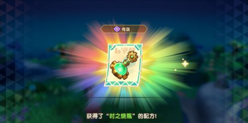 《奇幻生活i 轉圈圈的龍和偷取時間的少女》時之燒瓶配方位置