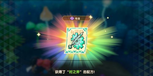 《奇幻生活i 轉圈圈的龍和偷取時間的少女》時之斧配方位置