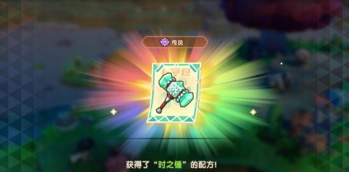 《奇幻生活i 轉圈圈的龍和偷取時間的少女》時之錘配方位置