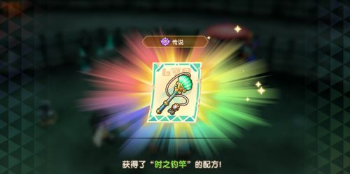 《奇幻生活i 轉圈圈的龍和偷取時間的少女》時之釣竿配方位置