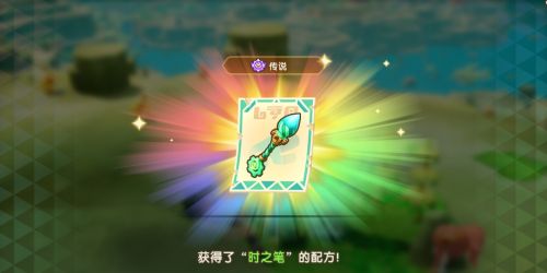 《奇幻生活i 转圈圈的龙和偷取时间的少女》时之笔配方位置
