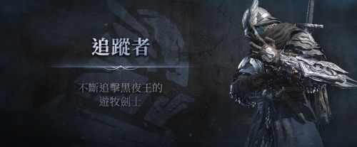 《艾爾登法環:黑夜君臨》追蹤者定位 追蹤者最強玩法
