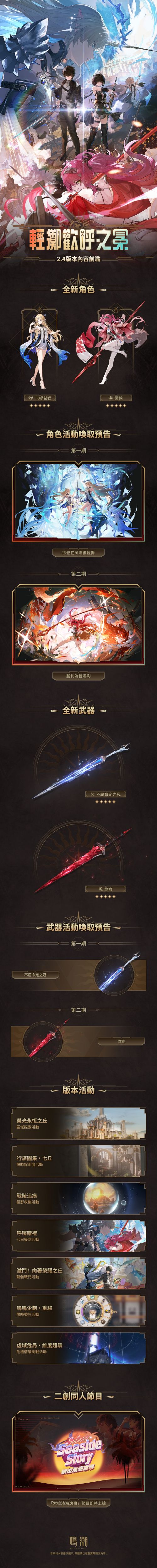 《鳴潮》2.4版本「輕擲歡呼之冕」6月12日正式開啟