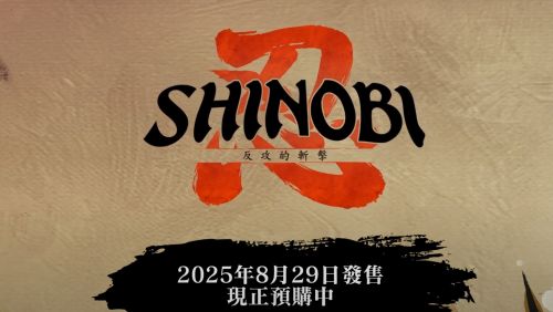 《SHINOBI 反攻的斬擊》第二波花絮影片釋出 確認8/29登陸多平台