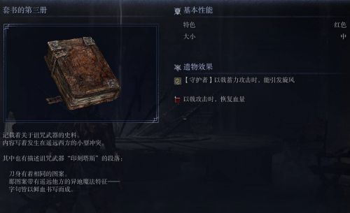 《艾爾登法環黑夜君臨》守護者劇情任務3流程攻略