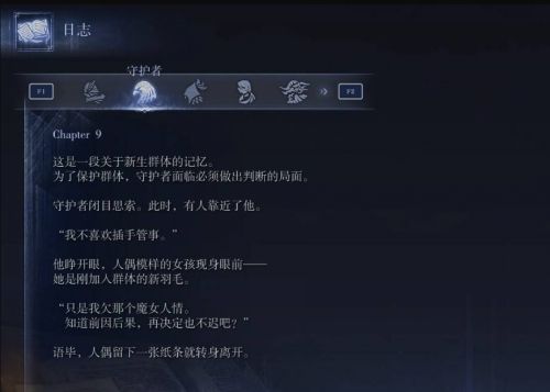 《艾爾登法環黑夜君臨》守護者隱藏任務流程攻略