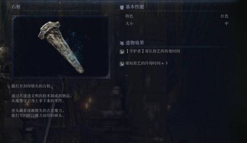 《艾爾登法環黑夜君臨》守護者劇情任務1流程攻略