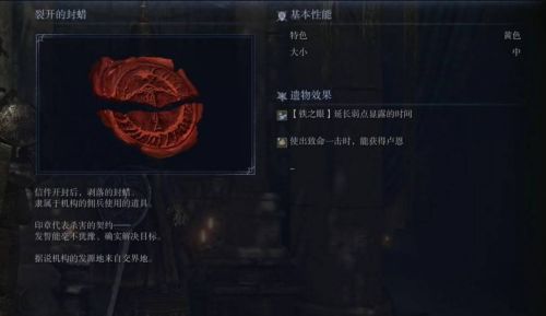 《艾爾登法環黑夜君臨》鐵之眼劇情任務1流程攻略