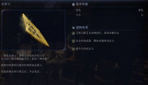 《艾爾登法環黑夜君臨》鐵之眼劇情任務2流程攻略