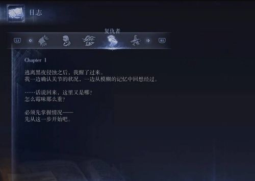 《艾爾登法環黑夜君臨》複仇者劇情任務1流程攻略