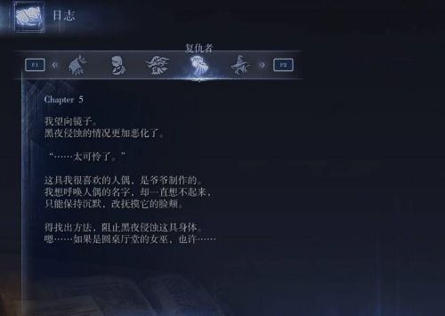 《艾爾登法環黑夜君臨》複仇者劇情任務2流程攻略