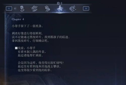 《艾爾登法環黑夜君臨》隱士劇情任務2流程攻略