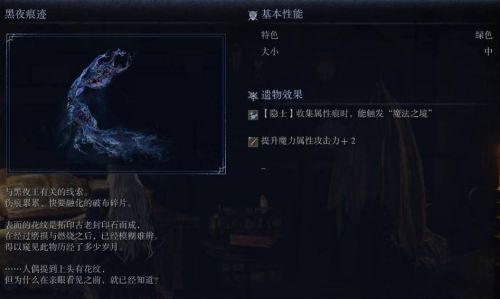 《艾爾登法環黑夜君臨》隱士劇情任務2流程攻略