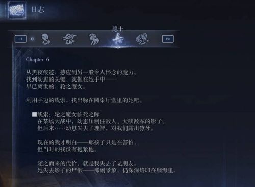 《艾爾登法環黑夜君臨》隱士劇情任務3流程攻略