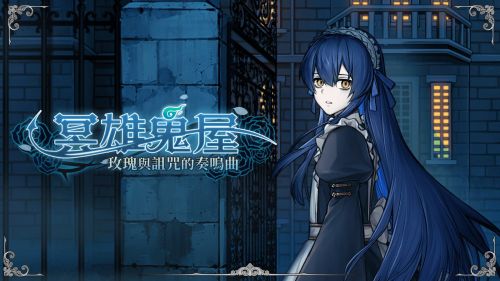 BL懸疑解謎新作首支PV公開 預計2025年登場　
