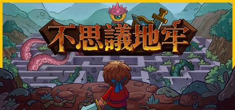 《不思議地牢》公開宣傳影片 敲定8月14日正式上市