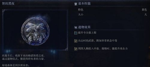《艾爾登法環黑夜君臨》智的黑夜遺物圖鑒