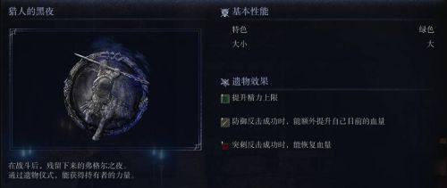 《艾爾登法環黑夜君臨》獵人的黑夜遺物圖鑒