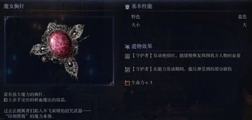 《艾爾登法環黑夜君臨》魔女胸針圖鑒