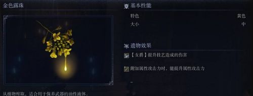《艾爾登法環黑夜君臨》金色露珠圖鑒
