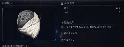 《艾爾登法環黑夜君臨》祝福鐵幣圖鑒