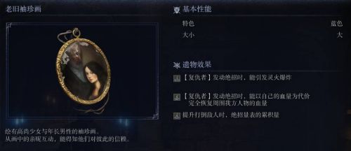 《艾爾登法環黑夜君臨》老舊袖珍畫圖鑒