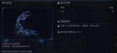 《艾爾登法環黑夜君臨》黑夜痕跡圖鑒